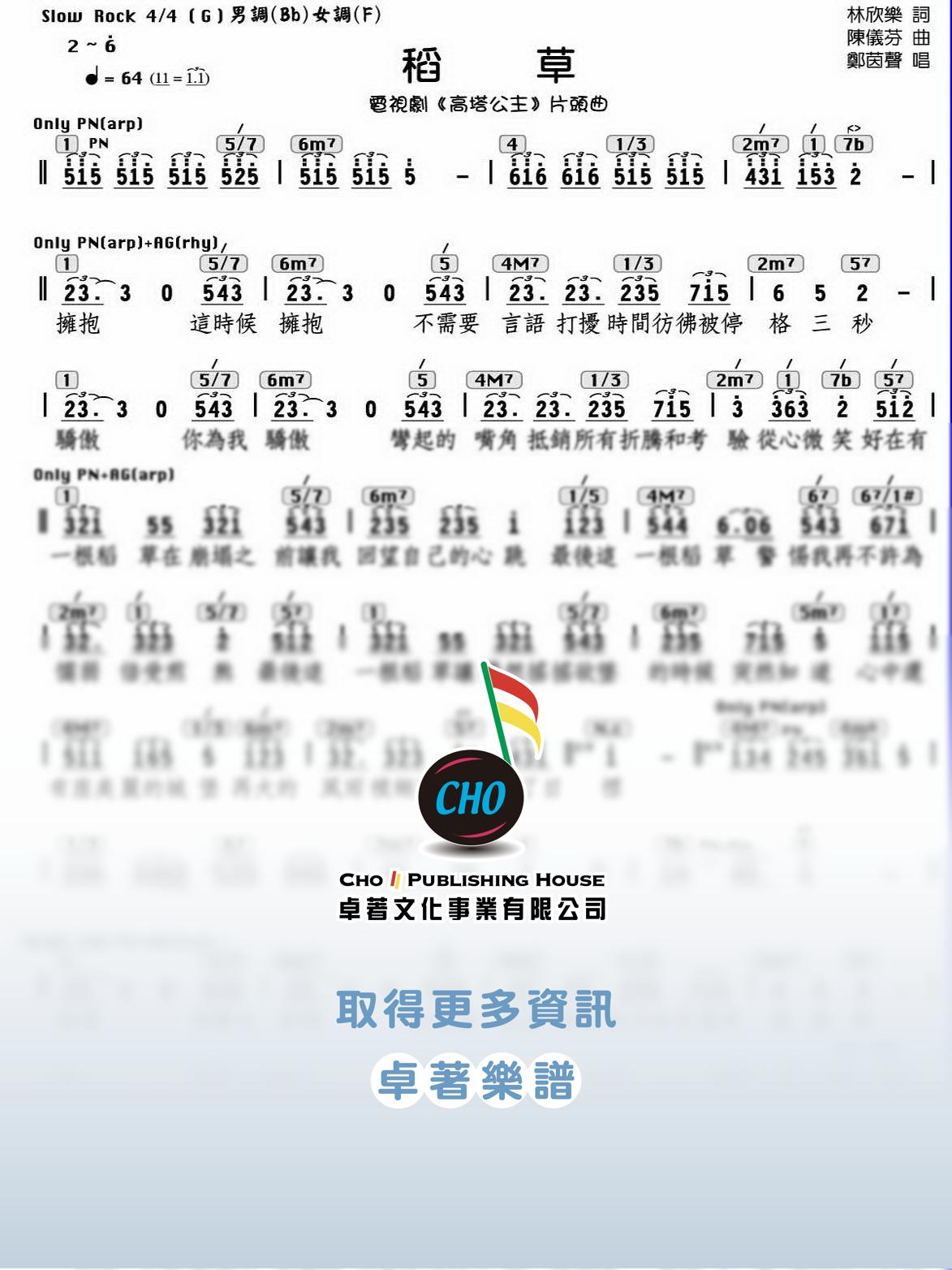 稻草